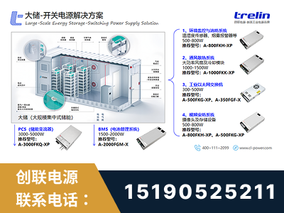 汕尾-大储-开关电源解决方案