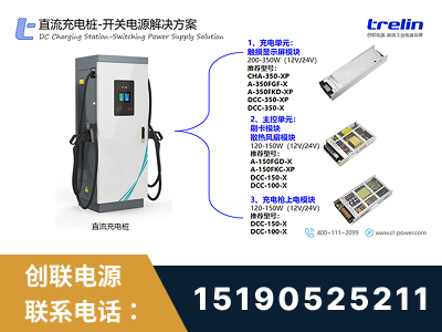 汕尾-直流充电桩-开关电源解决方案