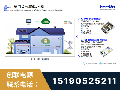 汕尾-户储-开关电源解决方案